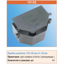 ТУСО Коробка для заливки в бетон 132*80*62 мм трапец, 10132