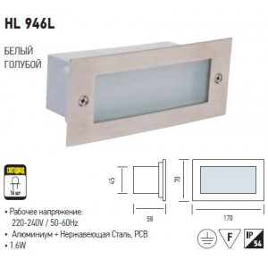 HL946L Лестничный светильник 1,6W белый 220-240V HRZ00001051