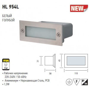 HL954L Лестничный светильник 1,2W белый 220-240V HRZ00001061