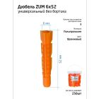 Дюбель универсальный /вставка