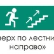 Наклейка «Вверх по лестнице направо»