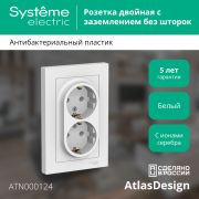 Systeme Electric AtlasDesign Бел Розетка с/з двойная, 16А, в сборе