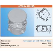 Тусо коробка распаячная для о/п D=80*50мм IP55 4 ввода серая 67025