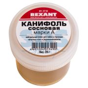 Канифоль сосновая марки А 20гр REXANT 09-3710