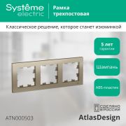 Systeme Electric AtlasDesign Шампань Рамка 3-ая, универсальная
