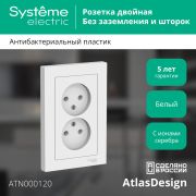 Systeme Electric AtlasDesign Бел Розетка б/з двойная, 16А, в сборе
