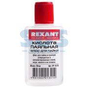 Флюс для пайки паяльная кислота 30мл REXANT 09-3610
