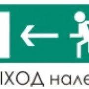 Наклейка «ВЫХОД НАЛЕВО» НПУ-1510.06 БС
