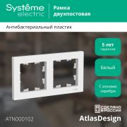 Systeme Electric AtlasDesign Бел Рамка 2-ая, универсальная