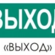 Наклейка «ВЫХОД»