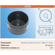 ТУСО Установочная коробка с/п D=60*40мм без винтов 10156
