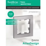 Systeme Electric AtlasDesign Алюминий Рамка 1-ая