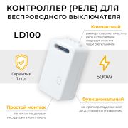 Контроллер для управления осветительным оборудованием AC230V, 50HZ, LD100