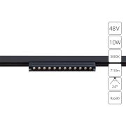 Arte Lamp A7288PL-1BK OPTIMA Трековые системы