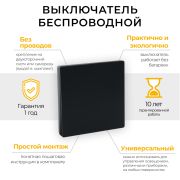 Выключатель беспроводной FERON TM81 SMART, 7мВт, IP20, одноклавишный, черный 41722й 41722