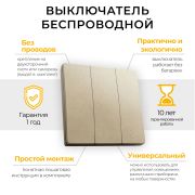 Выключатель беспроводной FERON TM83, 7мВт, IP20, трехклавишный, золото 41727