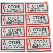 Символ «СТОЙ! опасно для жизни» 50х100 (10шт.лист)