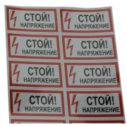 Символ «СТОЙ! напряжение» 50х100 (10шт.лист)
