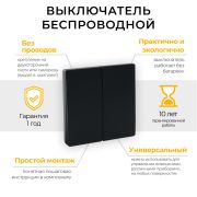 Выключатель беспроводной FERON TM82 SMART, 7мВт, IP20, двухклавишный, черный 41723