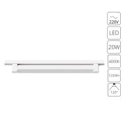 Arte Lamp A4574PL-1WH LINEETTA Светильник трековый однофазный