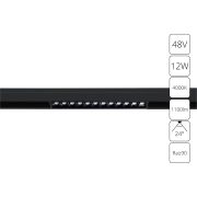 Arte Lamp A4664PL-1BK Светильник трековый магнитный 12W 4000K 48V 24 град