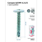 Саморез усиленный для тонкого метал. листа со сверлом 4.2х25 (коробка) (уп.200шт) Tech-Krep PRO/Zitar 102151